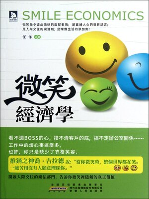 cover image of 微笑經濟學